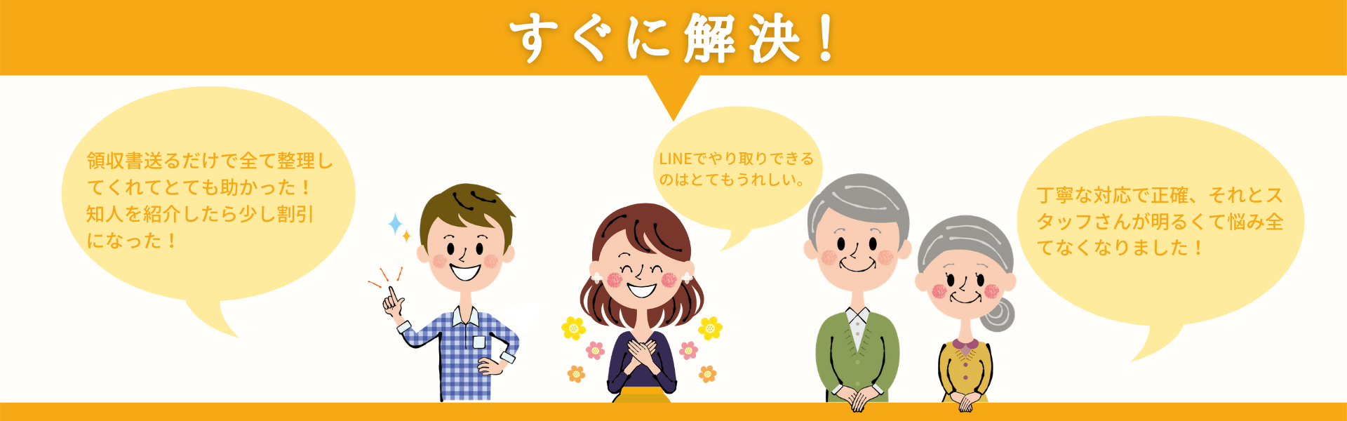 領収書、決算書全て解決